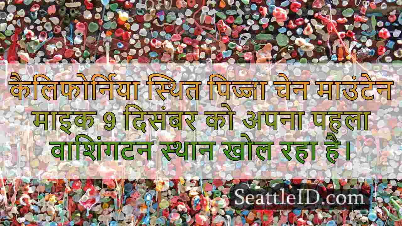 सिएटल समाचार SeattleID