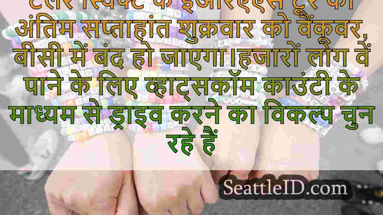 फाइनल टूर स्टॉप के लिए वैंकूवर के