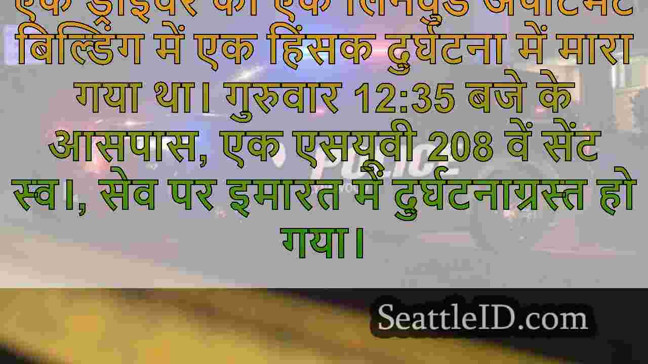 सिएटल समाचार SeattleID