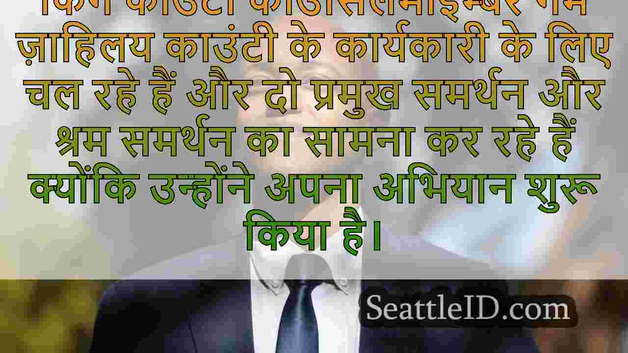 Girmay Zahilay ने किंग काउंटी के