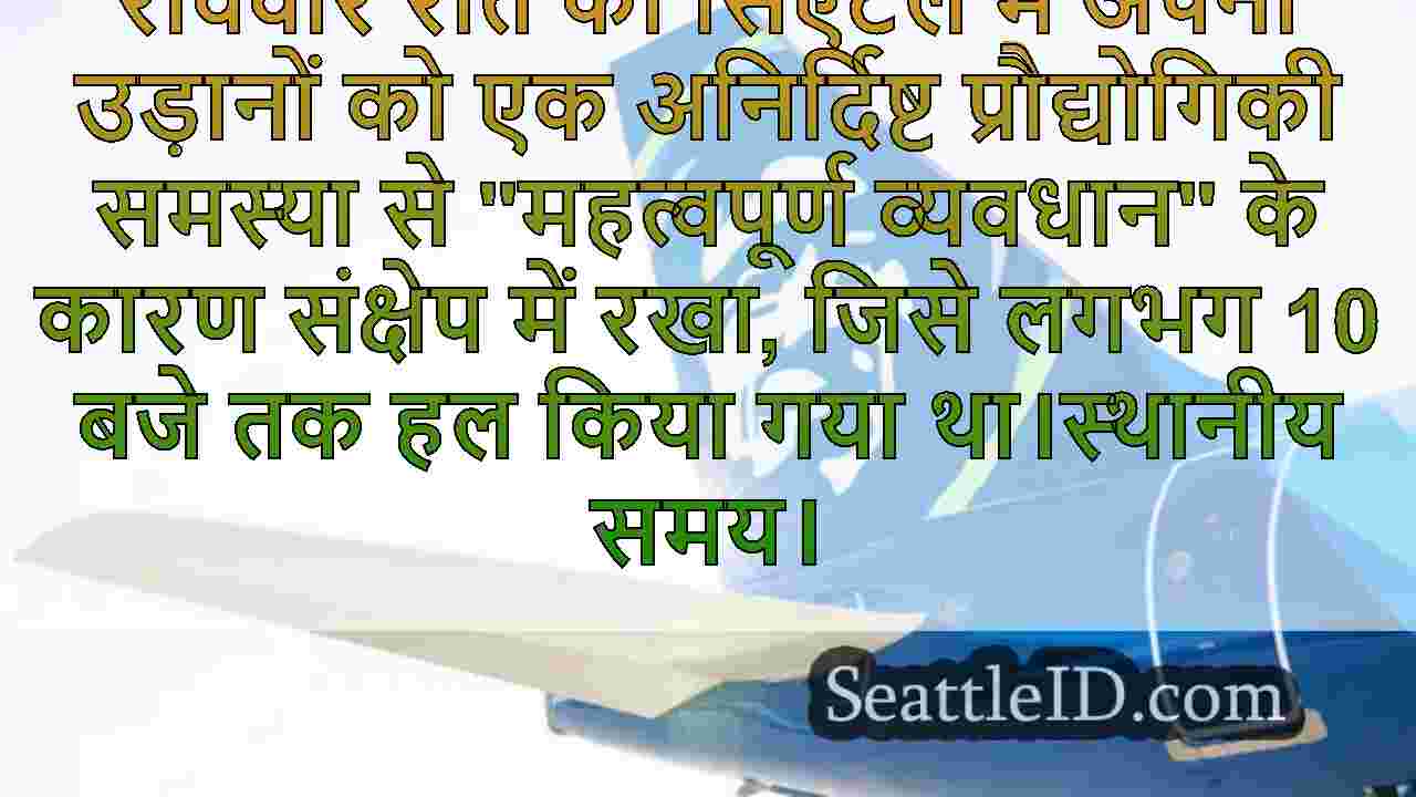 अलास्का एयरलाइंस टेक अंक संक्षेप में