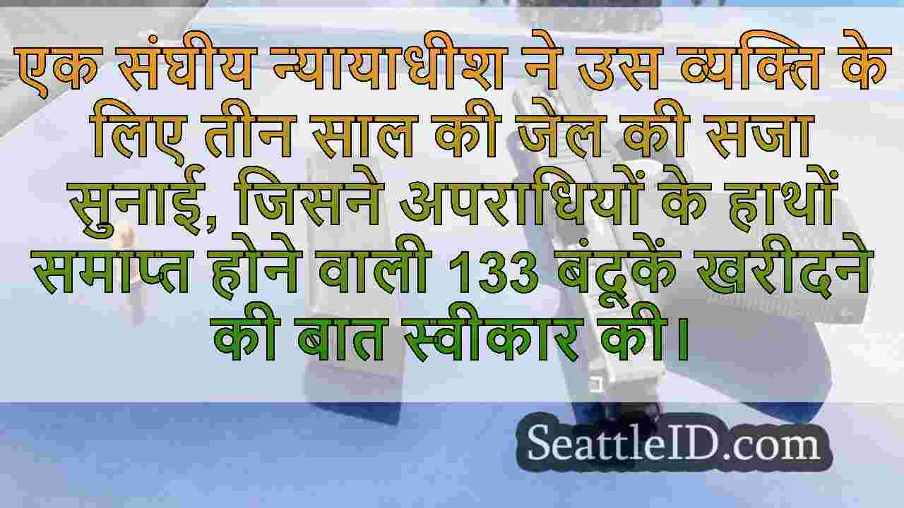 केंट मैन को 'स्ट्रॉ खरीद' मामले में सजा