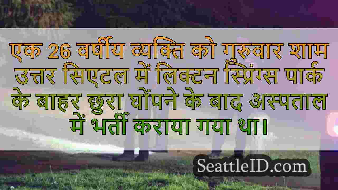 सिएटल समाचार SeattleID