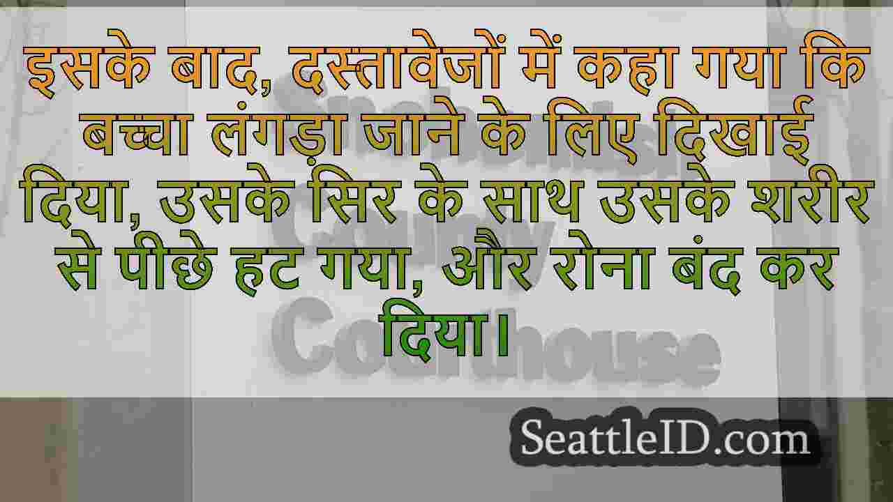 स्नोहोमिश काउंटी नानी ने शिशु को गंभीर