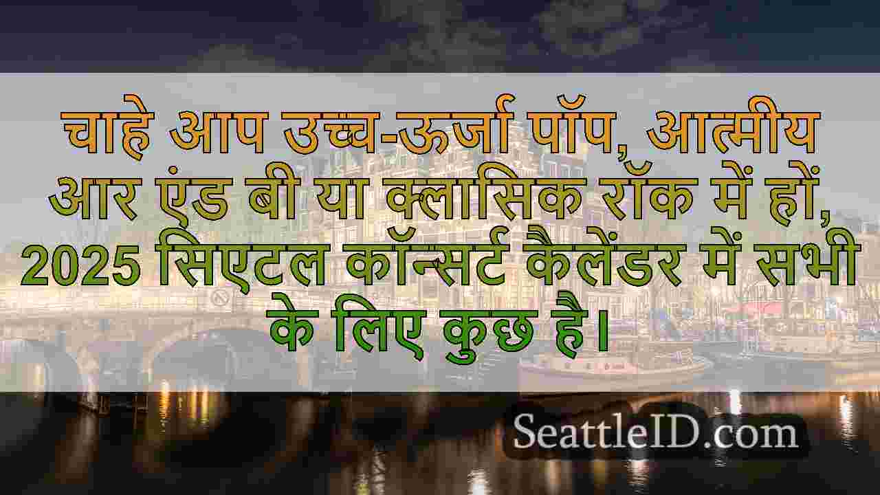 सिएटल समाचार SeattleID