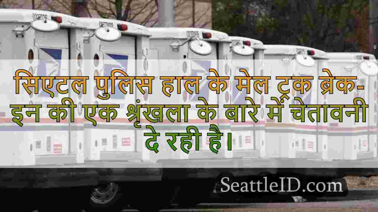 सिएटल समाचार SeattleID