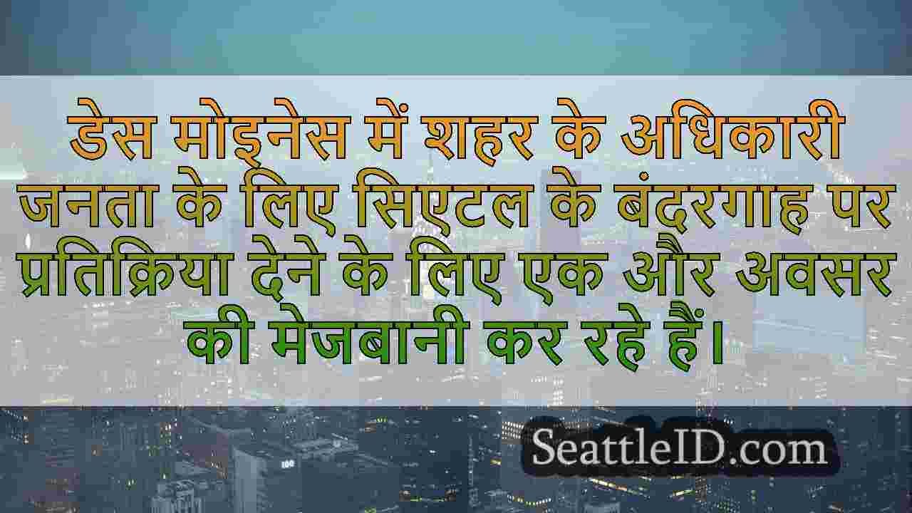 सिएटल समाचार SeattleID