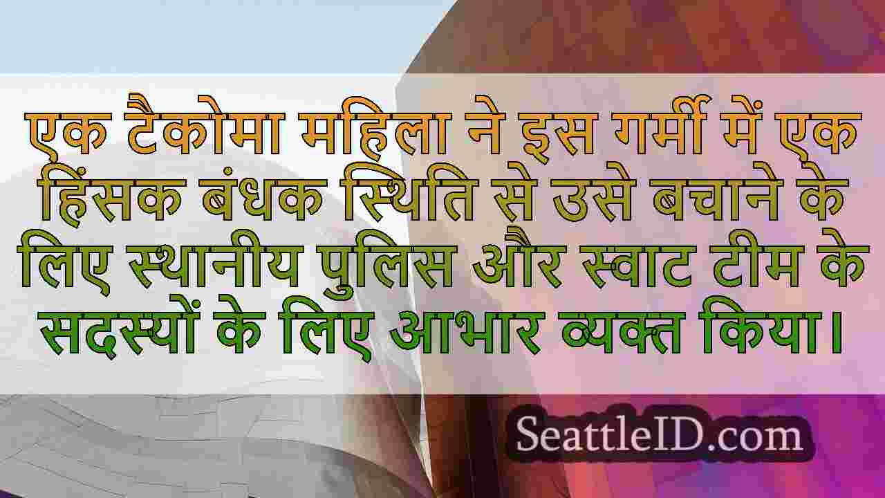 सिएटल समाचार SeattleID