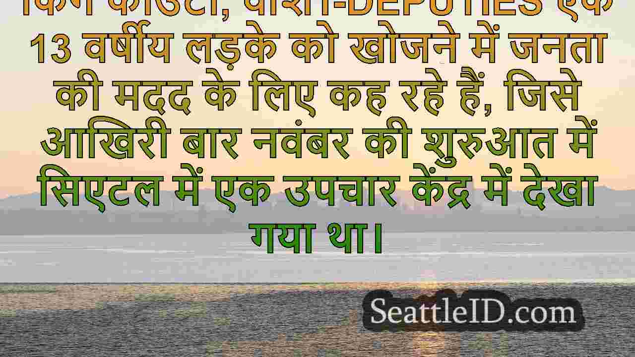 सिएटल समाचार SeattleID