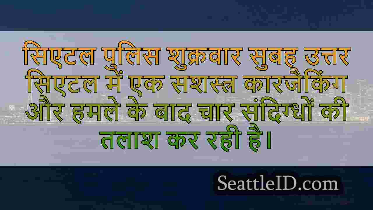 सिएटल समाचार SeattleID
