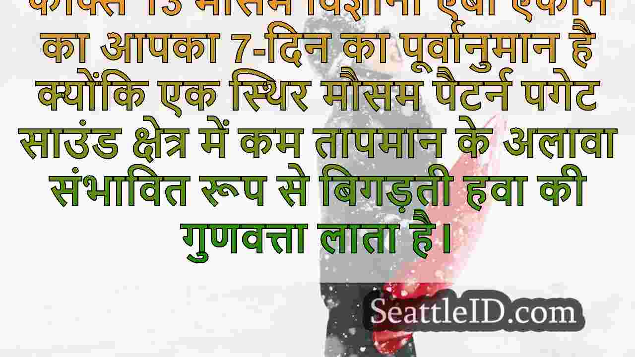 सिएटल समाचार SeattleID