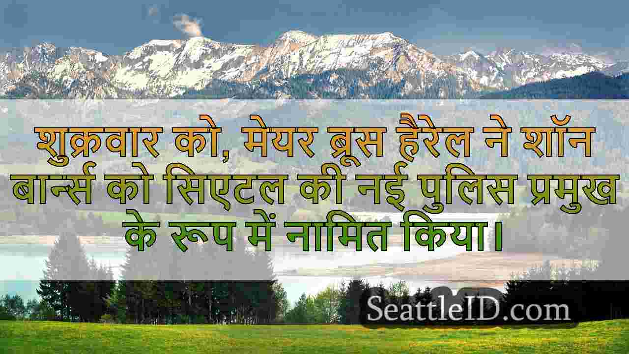 सिएटल समाचार SeattleID