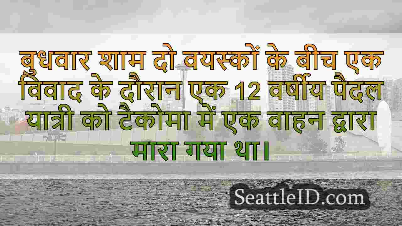 सिएटल समाचार SeattleID