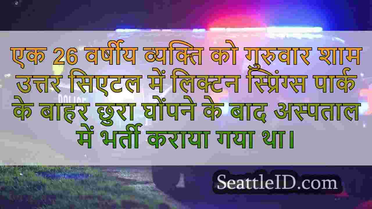 आदमी लिक्टन स्प्रिंग्स पार्क के पास