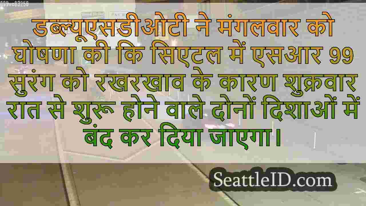 सिएटल समाचार SeattleID