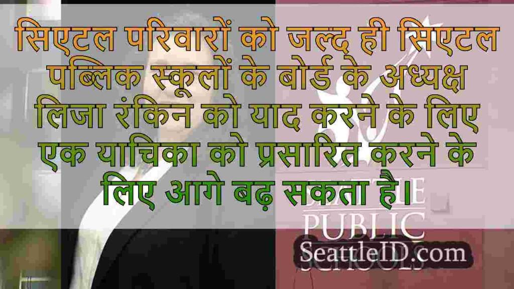 क्लोजर प्लान पर स्कूल बोर्ड के नेता के