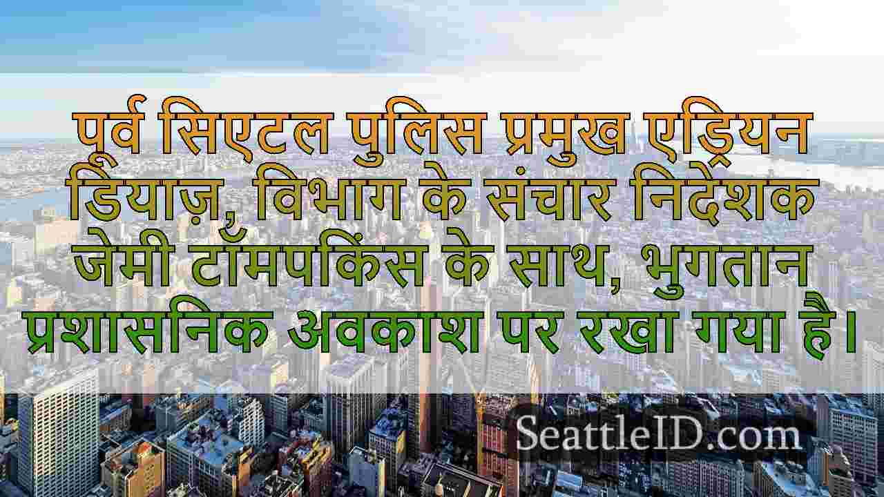 सिएटल समाचार SeattleID