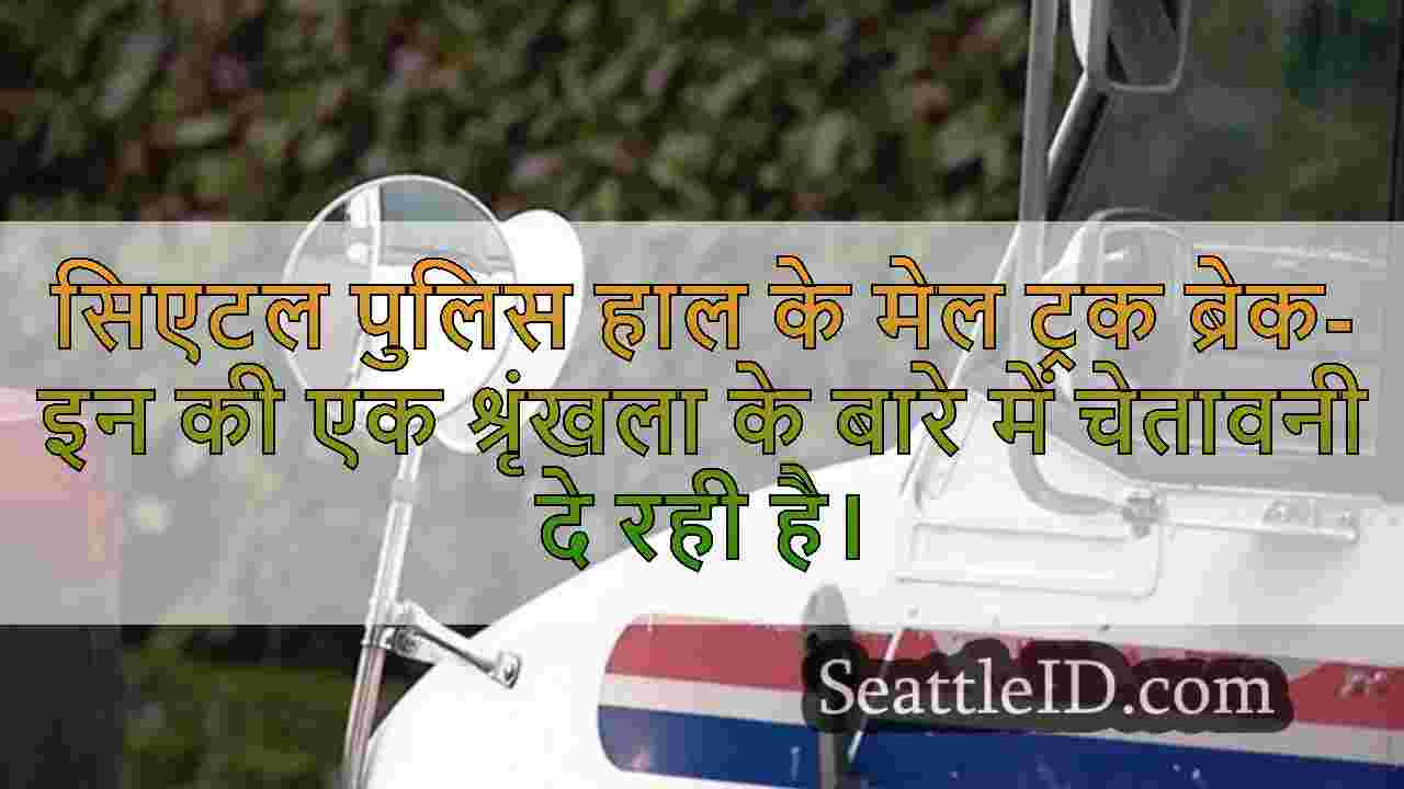सिएटल समाचार SeattleID