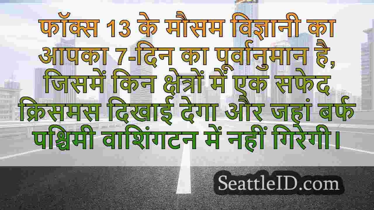 सिएटल समाचार SeattleID