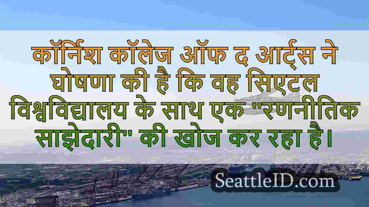सिएटल समाचार SeattleID