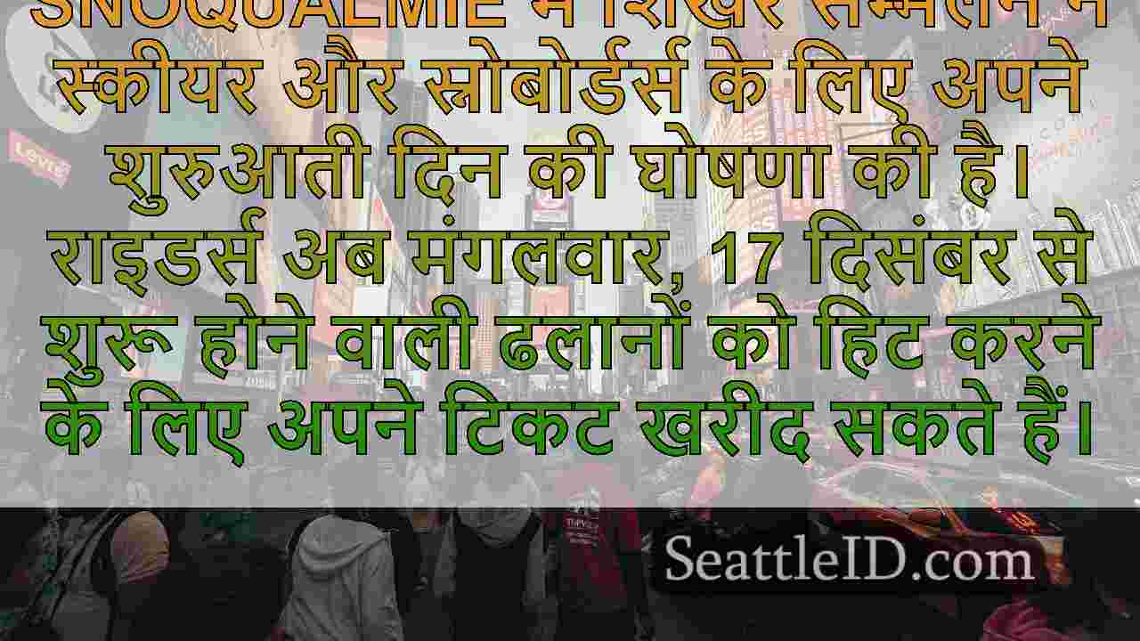 सिएटल समाचार SeattleID