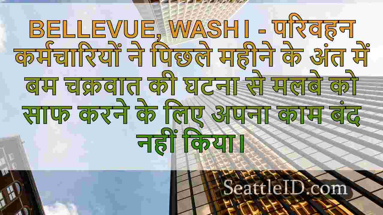 सिएटल समाचार SeattleID