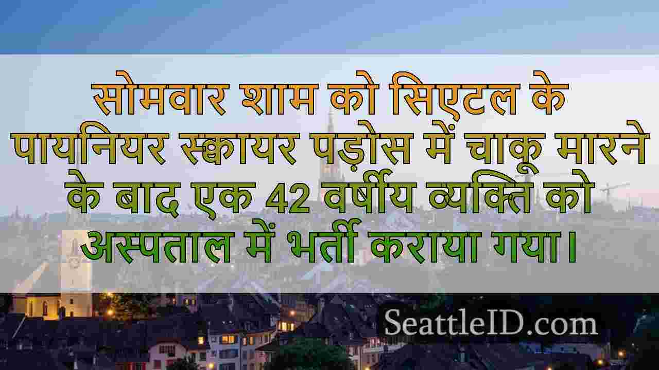 सिएटल समाचार SeattleID