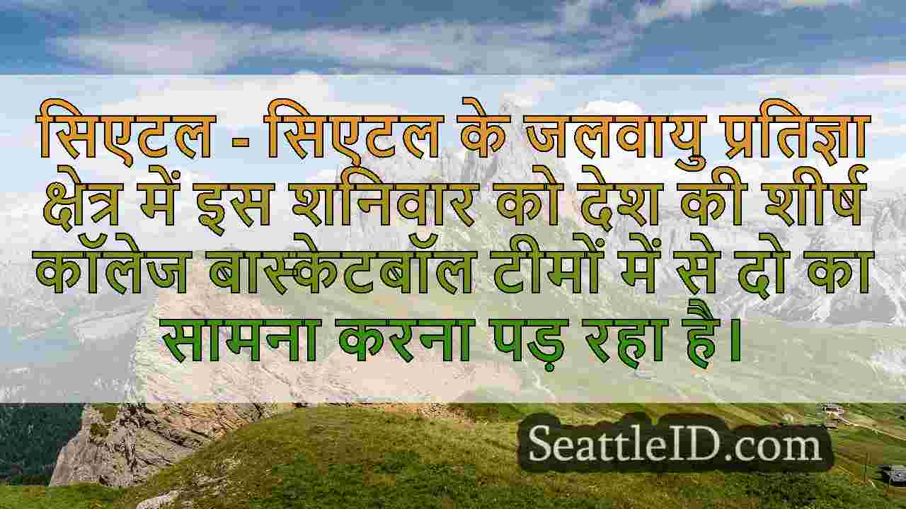 सिएटल समाचार SeattleID