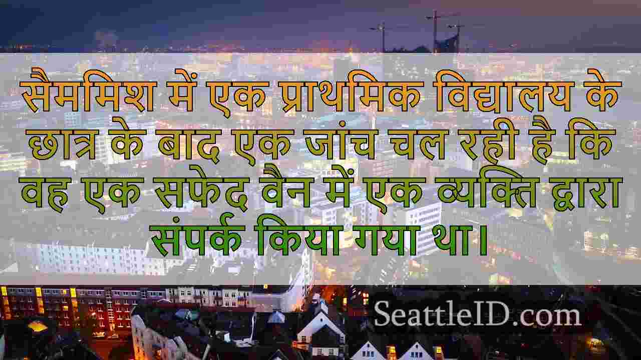सिएटल समाचार SeattleID