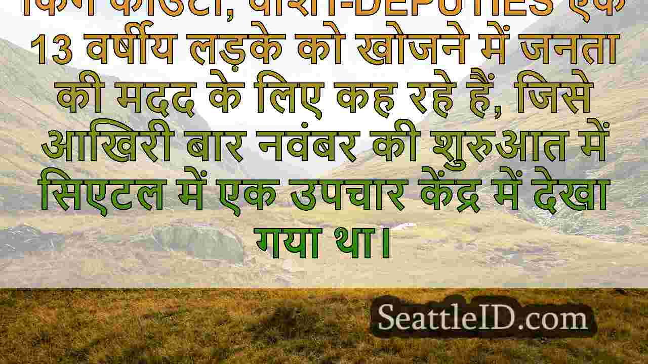 सिएटल समाचार SeattleID