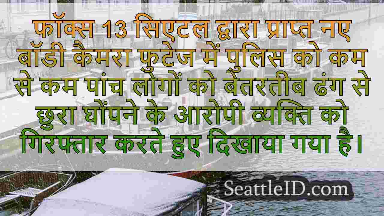 सिएटल समाचार SeattleID