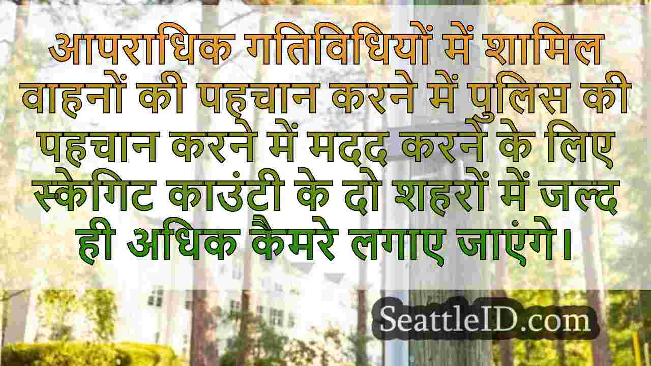 सिएटल समाचार SeattleID