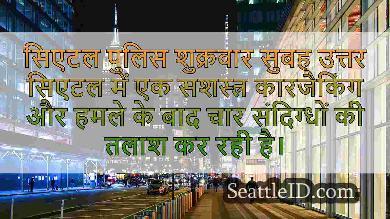 सिएटल समाचार SeattleID