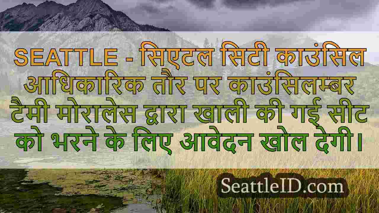 सिएटल समाचार SeattleID