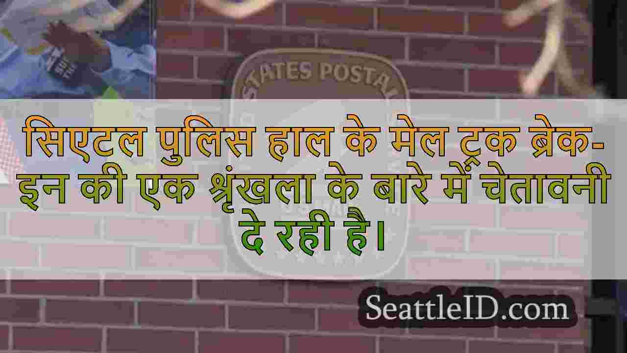 सिएटल समाचार SeattleID