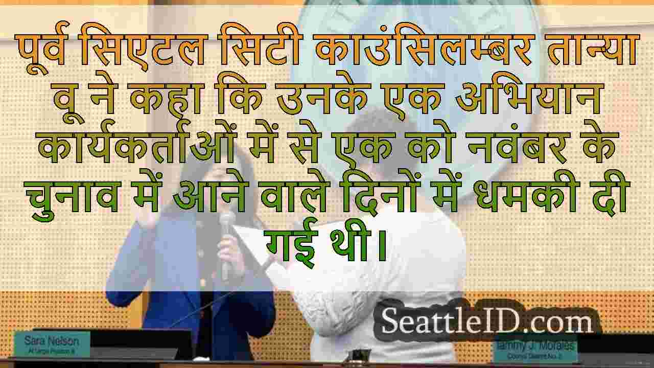 सिएटल समाचार SeattleID