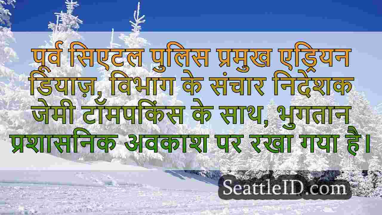 सिएटल समाचार SeattleID