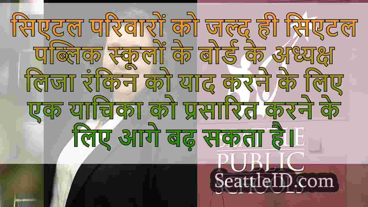 किंग काउंटी जज पड़ाव स्कूल बोर्ड लीडर