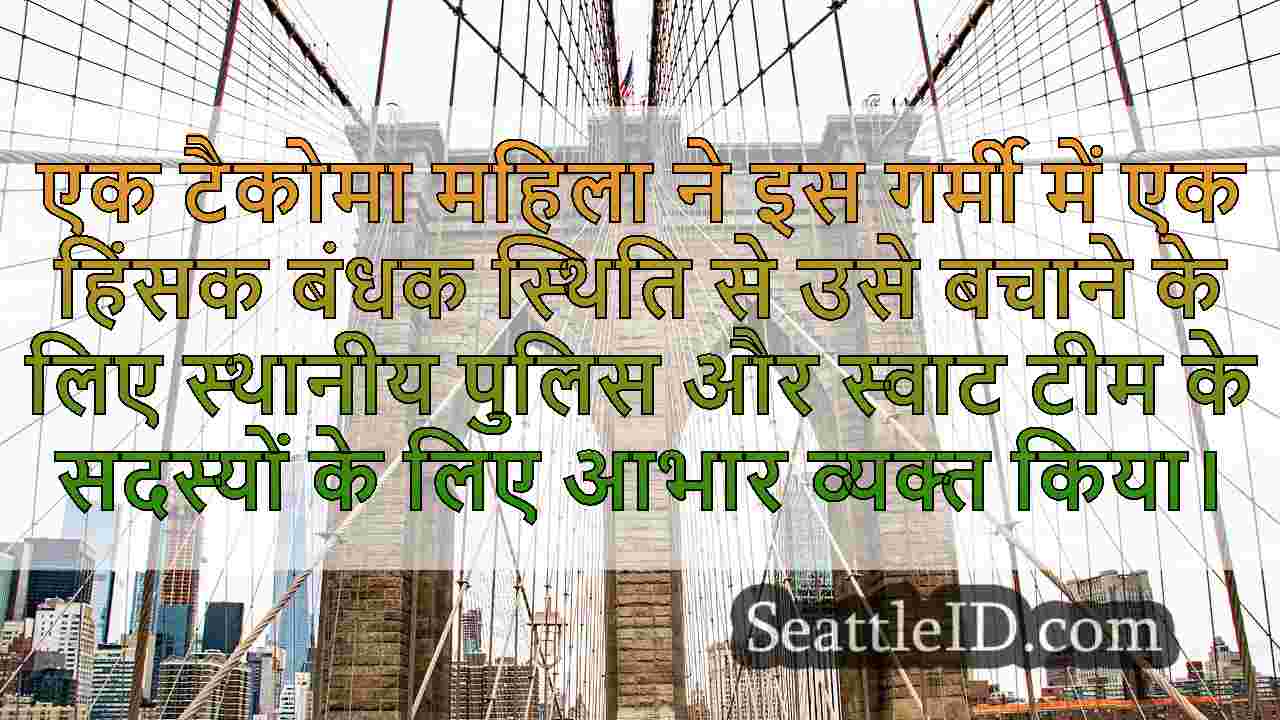 सिएटल समाचार SeattleID