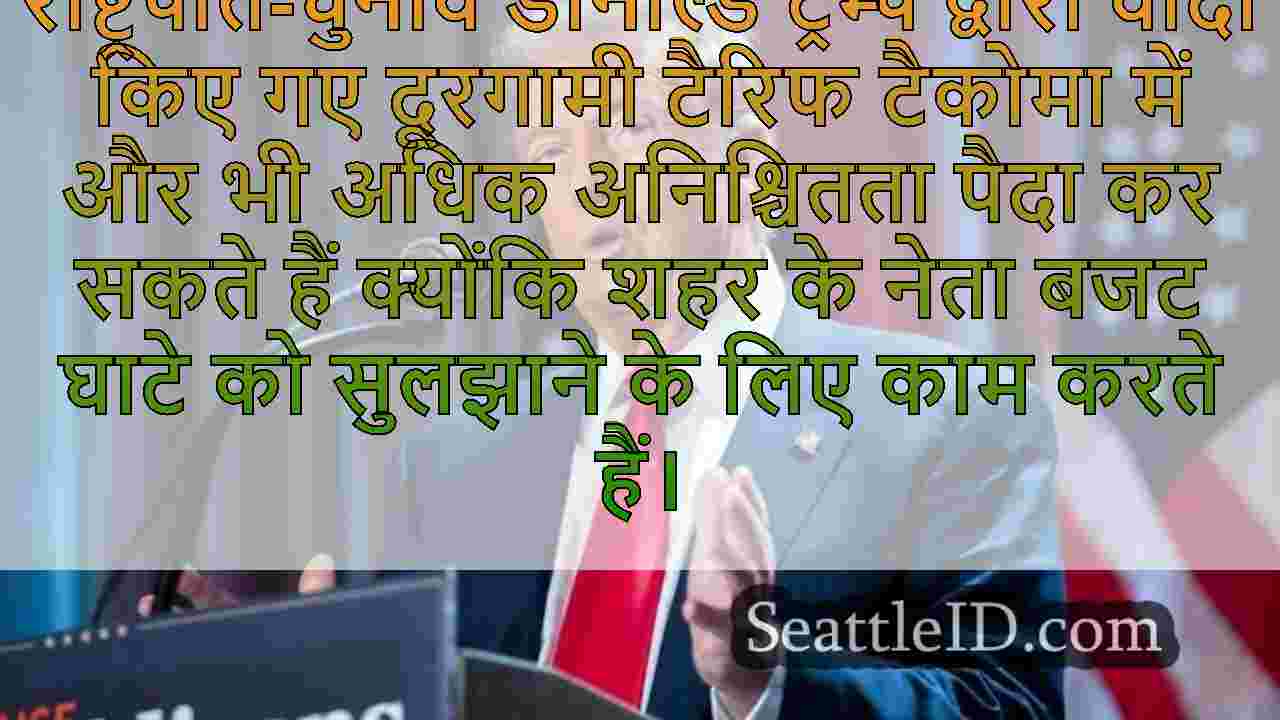 सिएटल समाचार SeattleID