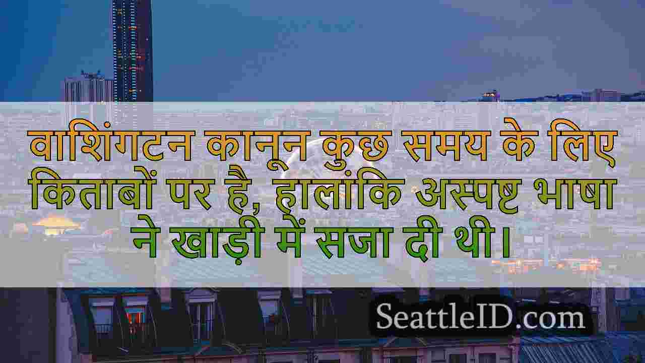 सिएटल समाचार SeattleID