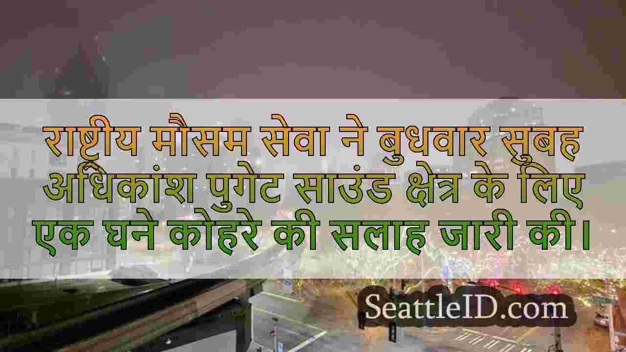 सिएटल समाचार SeattleID