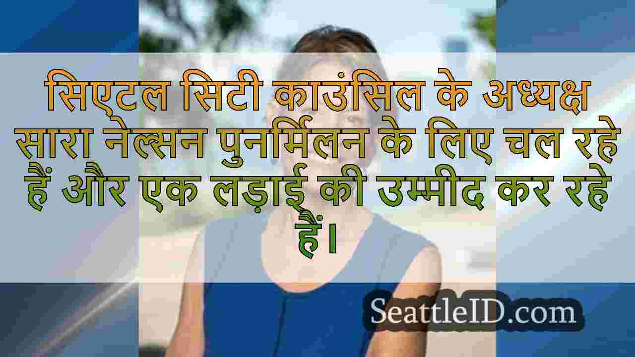 सिएटल समाचार SeattleID
