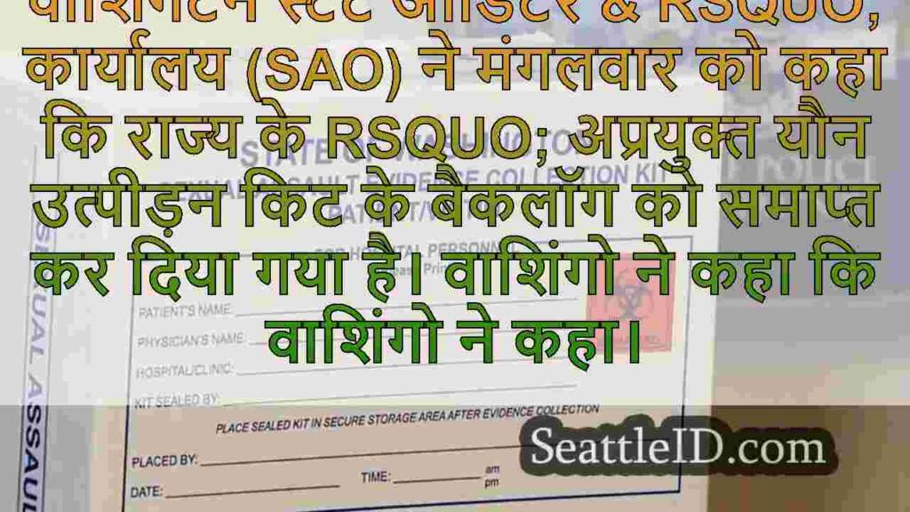 वाशिंगटन & rsquo; अप्रयुक्त यौन