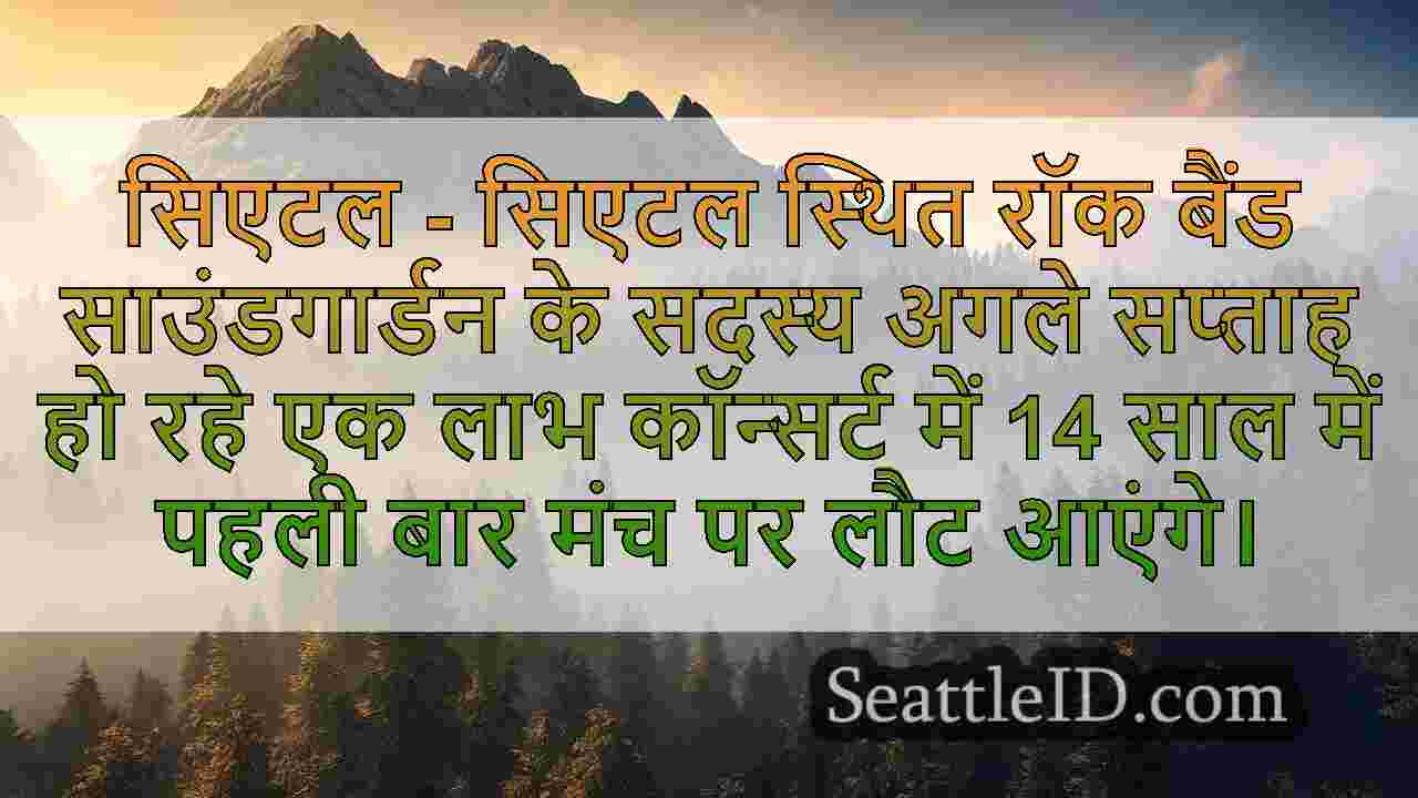 सिएटल समाचार SeattleID