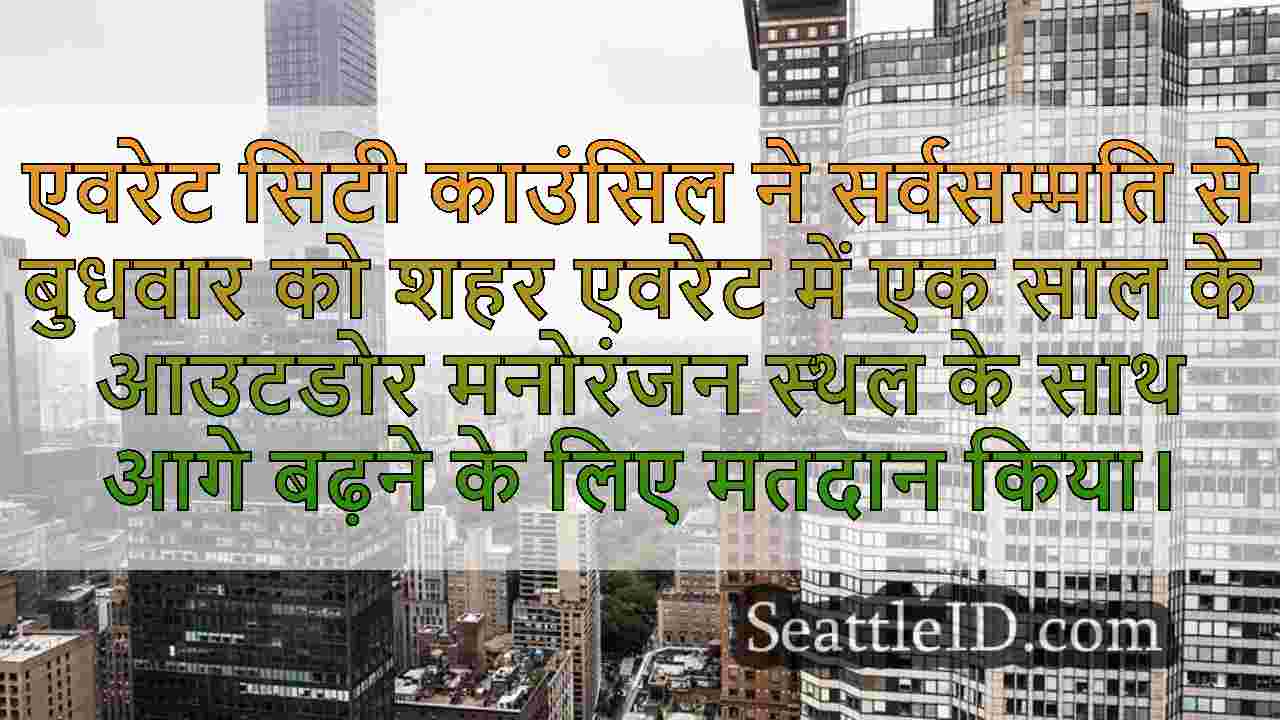 सिएटल समाचार SeattleID