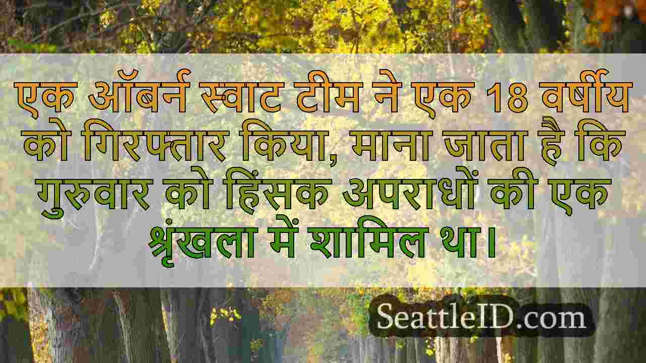सिएटल समाचार SeattleID