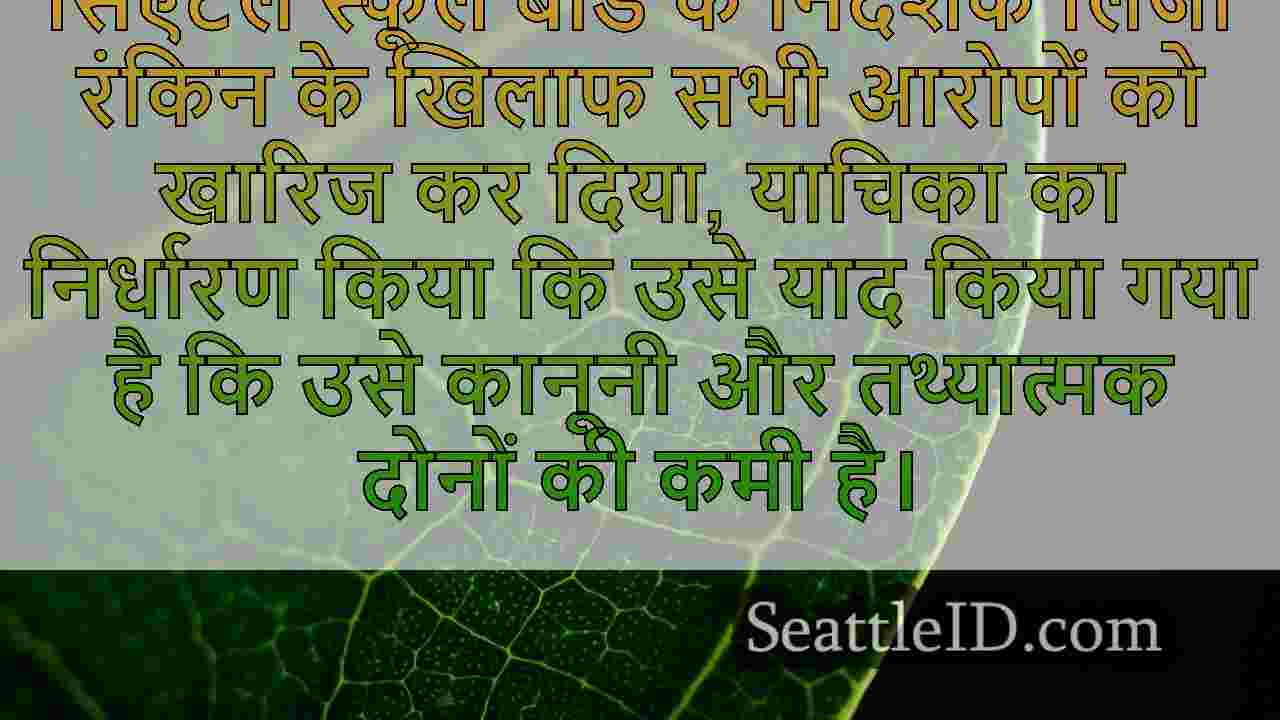 सिएटल समाचार SeattleID