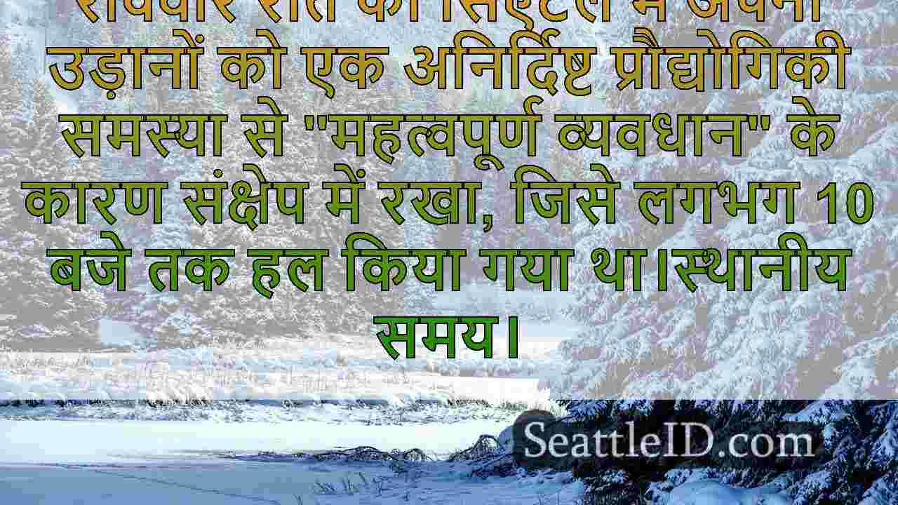 सिएटल समाचार SeattleID