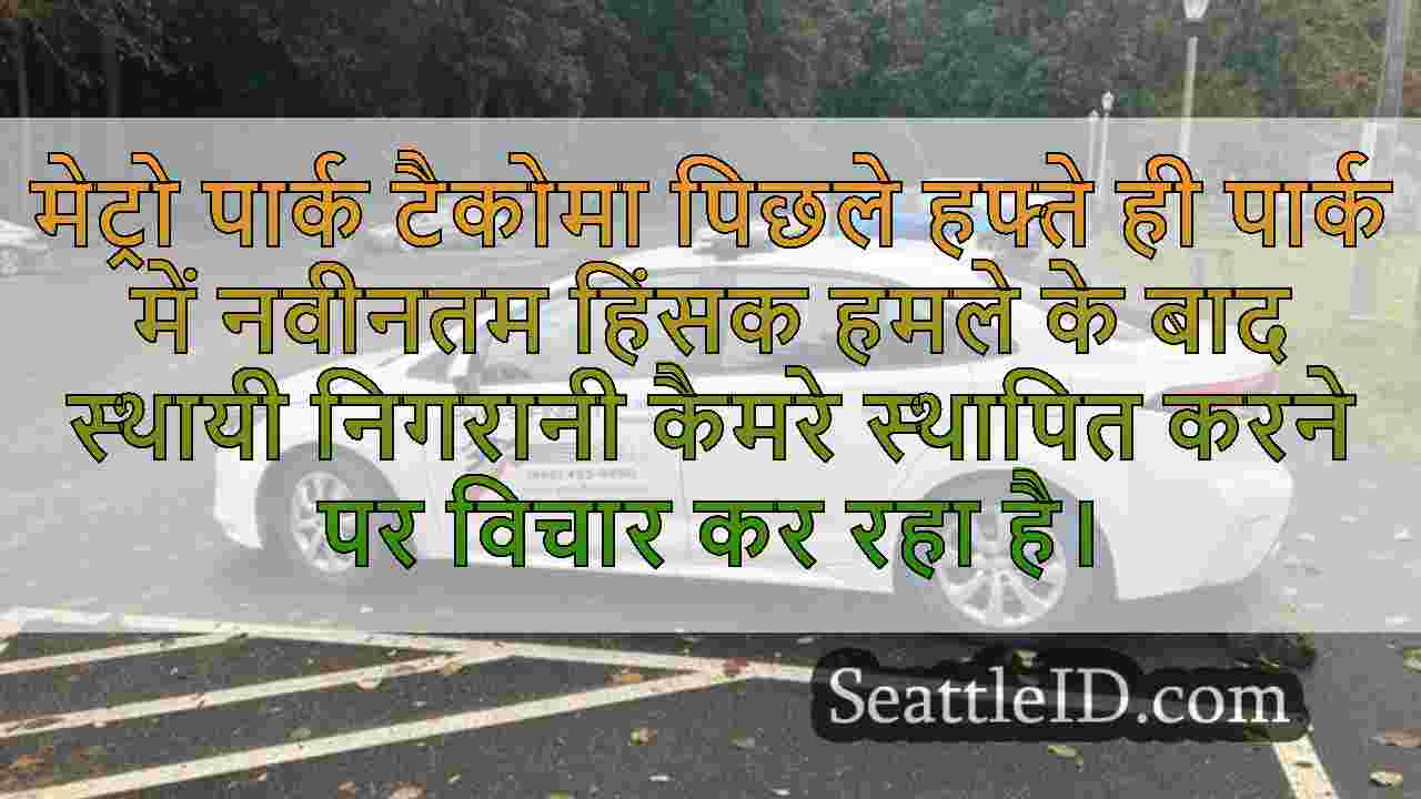 सिएटल समाचार SeattleID